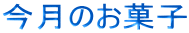 莉頑怦縺ｮ縺願藷蟄・><BR>
<BR>
</P>
<p class=